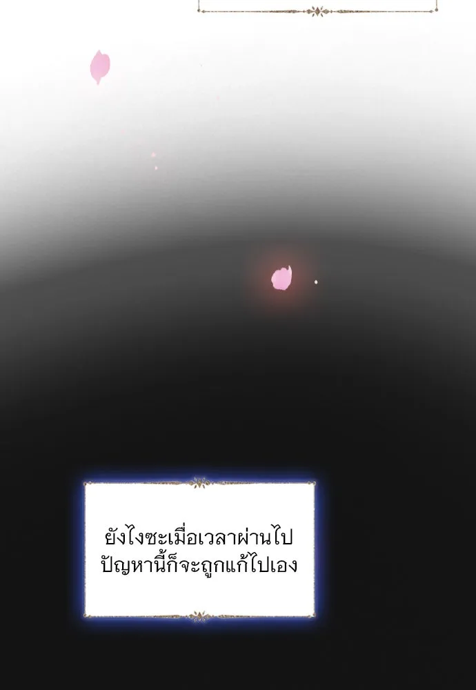 ถ้าไม่ร้อง ก็จงอ้อนวอนซะ ตอนที่ 48 รูปที่ 41