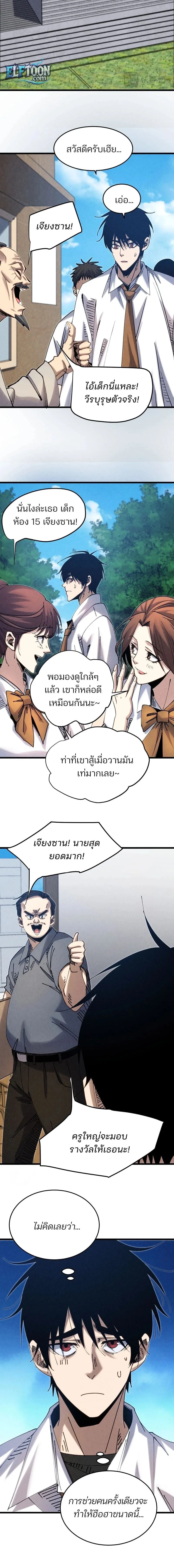 Rebirth of the Campus Special Forces Soldier เก_ดใหม_ของทหารหน_วยรบพ_เศษ ตอนที่ ตอนที่ 3 รูปที่ 9