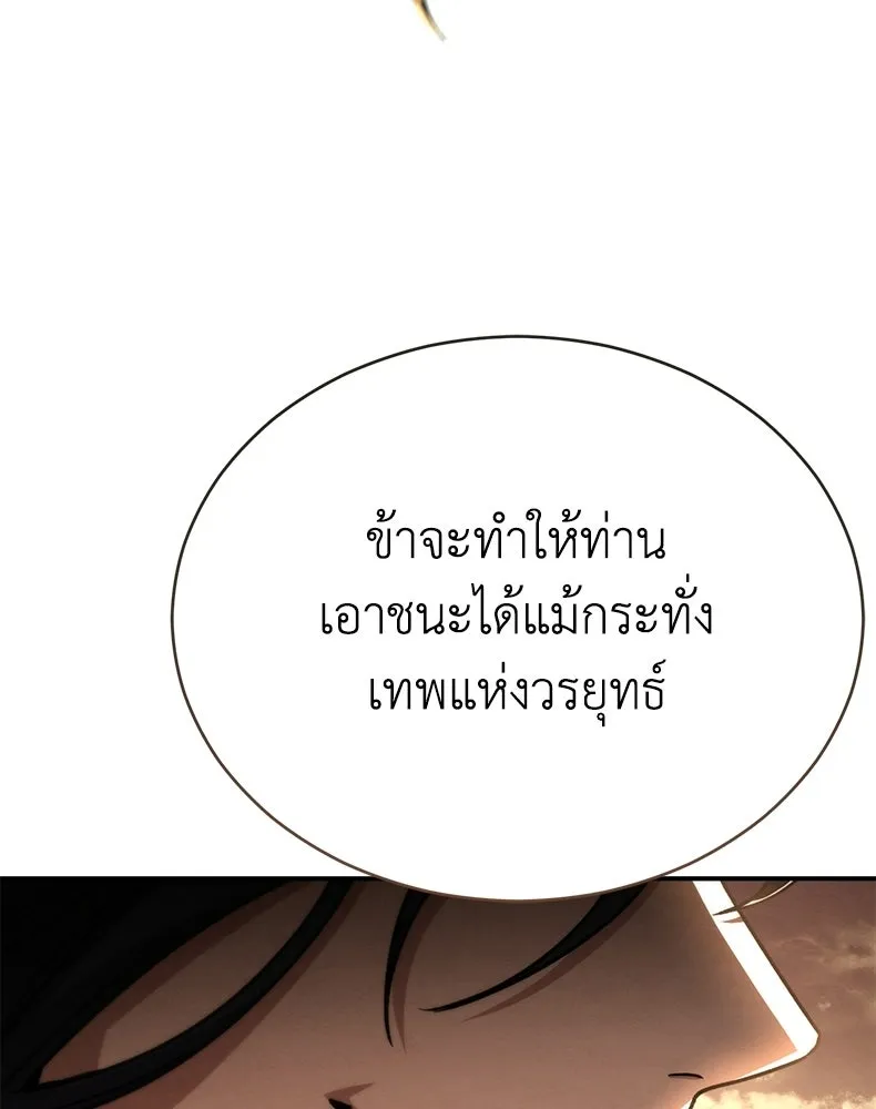 กำปั้นราชันคืนชีพ ตอนที่ 48 รูปที่ 209