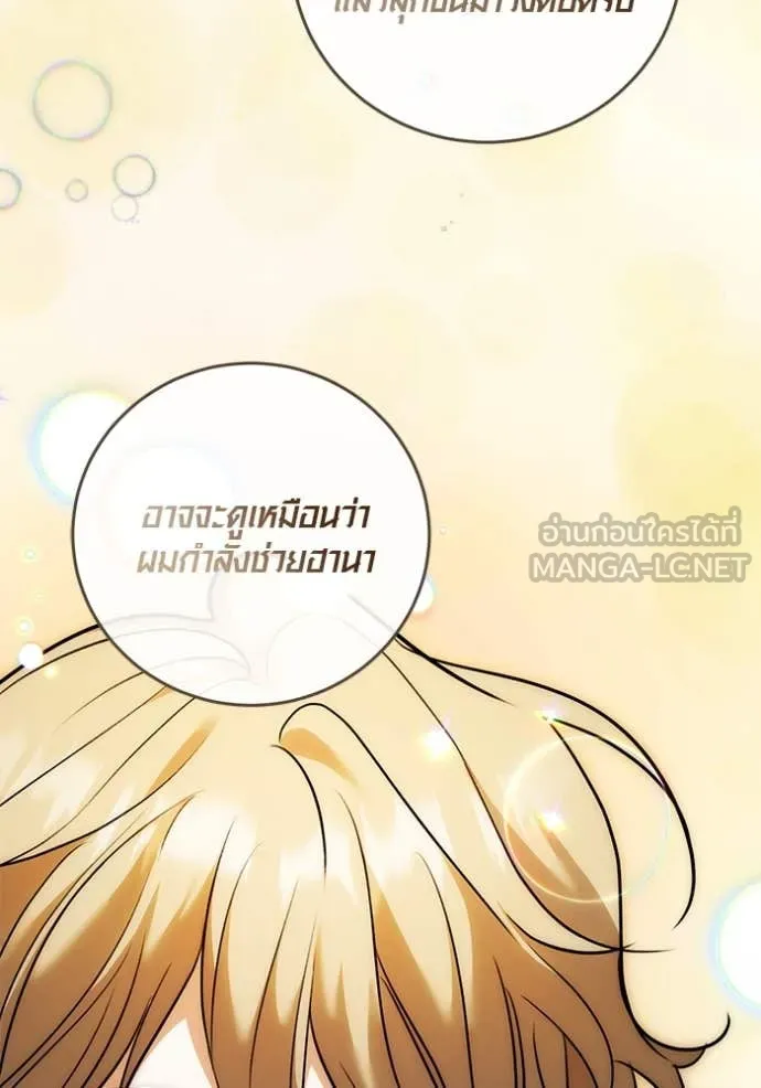 ออร่าดาราอัจฉริยะ ตอนที่ 58 รูปที่ 148