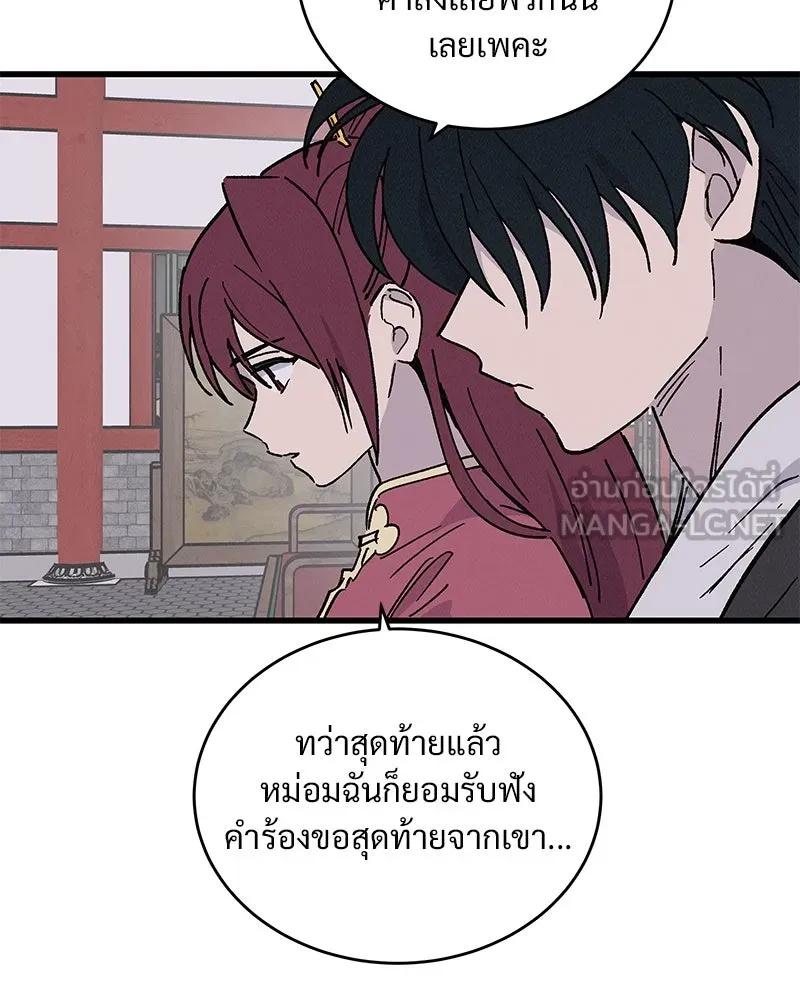 ข้าต้องไม่ใช่พระชายา ตอนที่ 48 รูปที่ 6