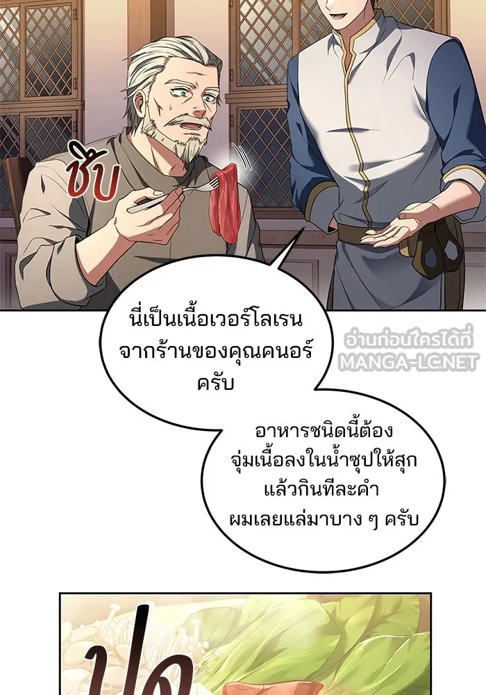 ครัวจอมเวท ตอนที่ 4 รูปที่ 78