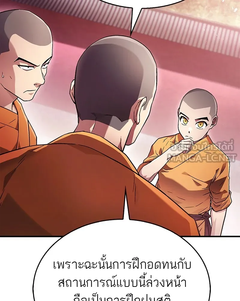 สุดยอดเทรนเนอร์แห่งยุทธภพ ตอนที่ 2 ตาหลวงจีนแก่หงำเหงือก..! รูปที่ 75