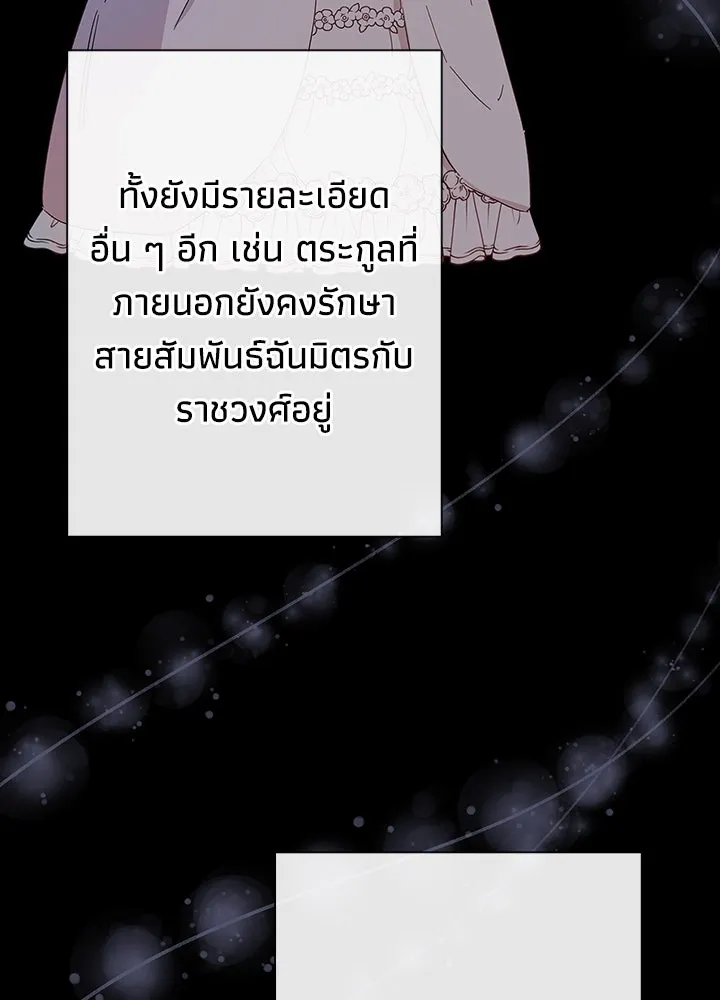 องค์ชายผู้อื้อฉาว ตอนที่ 51 รูปที่ 65