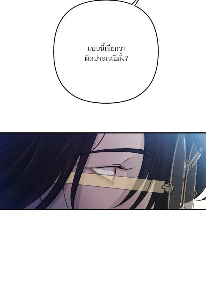 เปย์นี้เพื่อนาย My Sugar Baby ตอนที่ 75 เดือนแรก  อิจฉาริษยา รูปที่ 83