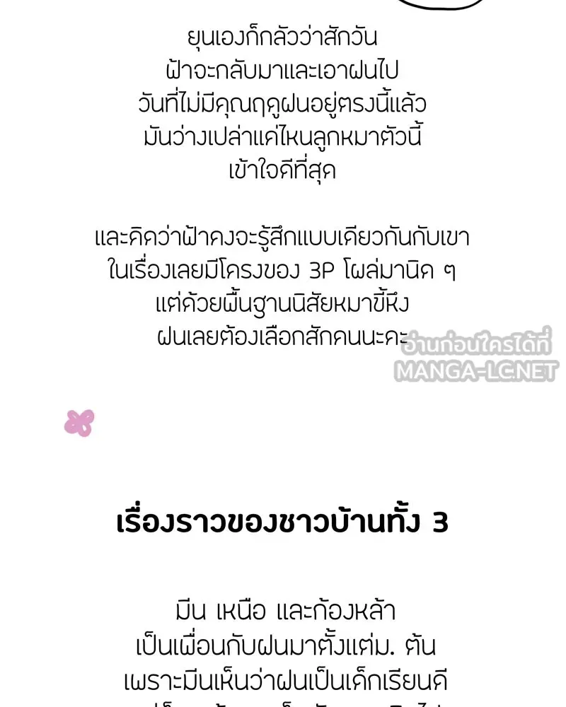 ฤดูฝนของฉันกับนาย ตอนที่ พูดคุยกับนักเขียน รูปที่ 36