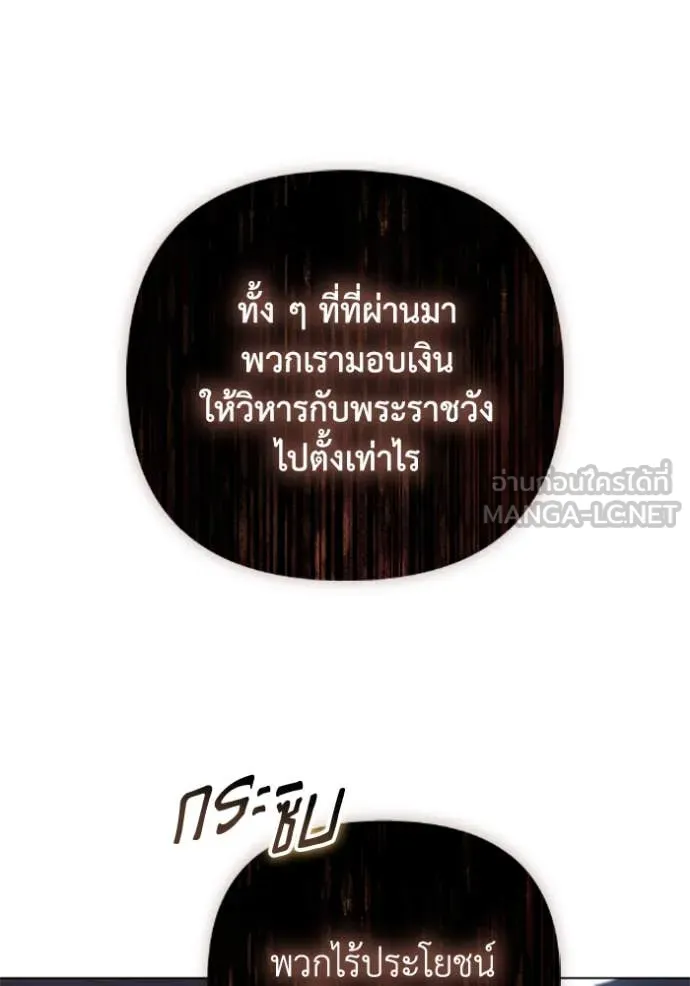 ราชินีจอมมาร ตอนที่ 74 รูปที่ 53