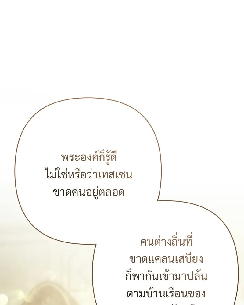เจ้าสาวแกรนด์ดยุกปีศาจ ตอนที่ 13 รูปที่ 14
