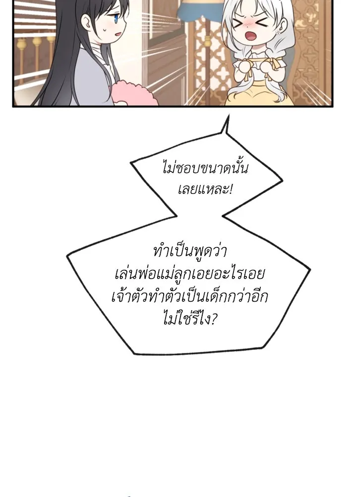 ตัวร้ายอย่างฉันขออยู่อย่างสงบ ตอนที่ 35 รูปที่ 44
