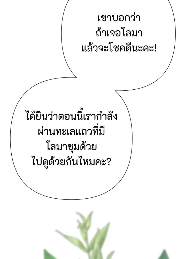 องค์ชายผู้อื้อฉาว ตอนที่ 41 รูปที่ 64