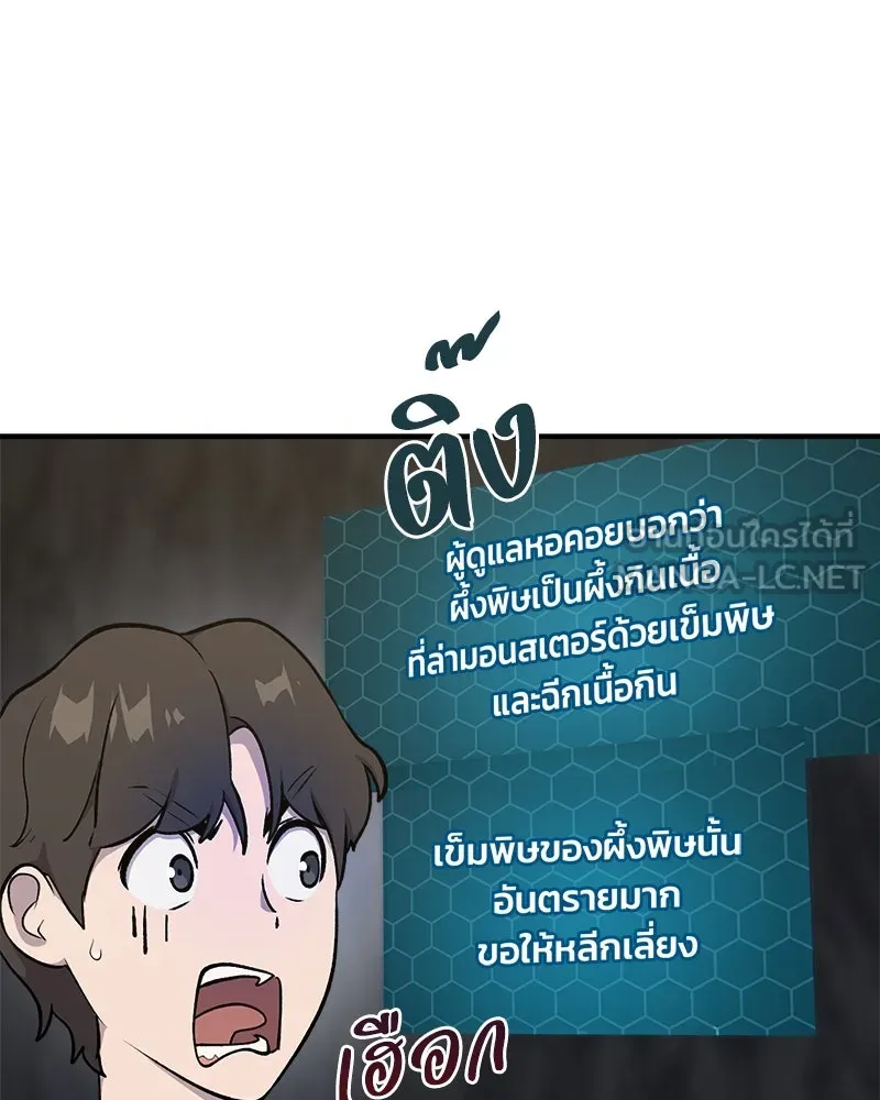 ปลูกผักพิชิตหอคอย ตอนที่ 9 รูปที่ 36