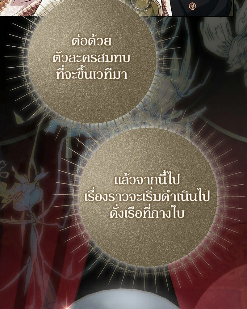 ดัชเชสเชลย ตอนที่ 69 รูปที่ 76