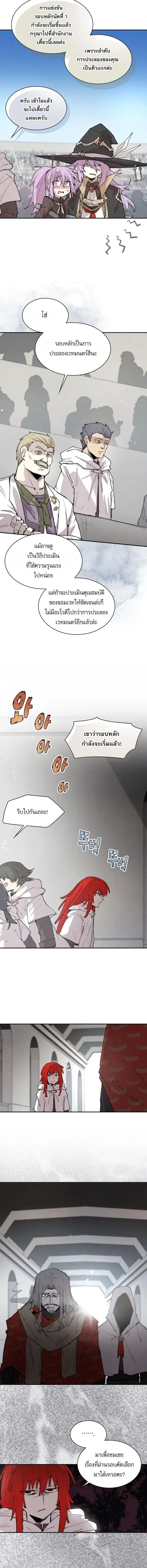 Reincarnation of the Hero Party_s Grand Mage การเก_ดใหม_ของมหาจอมเวทแห_งปาร_ต_ผ_กล_า ตอนที่ ตอนที่ 103 รูปที่ 5