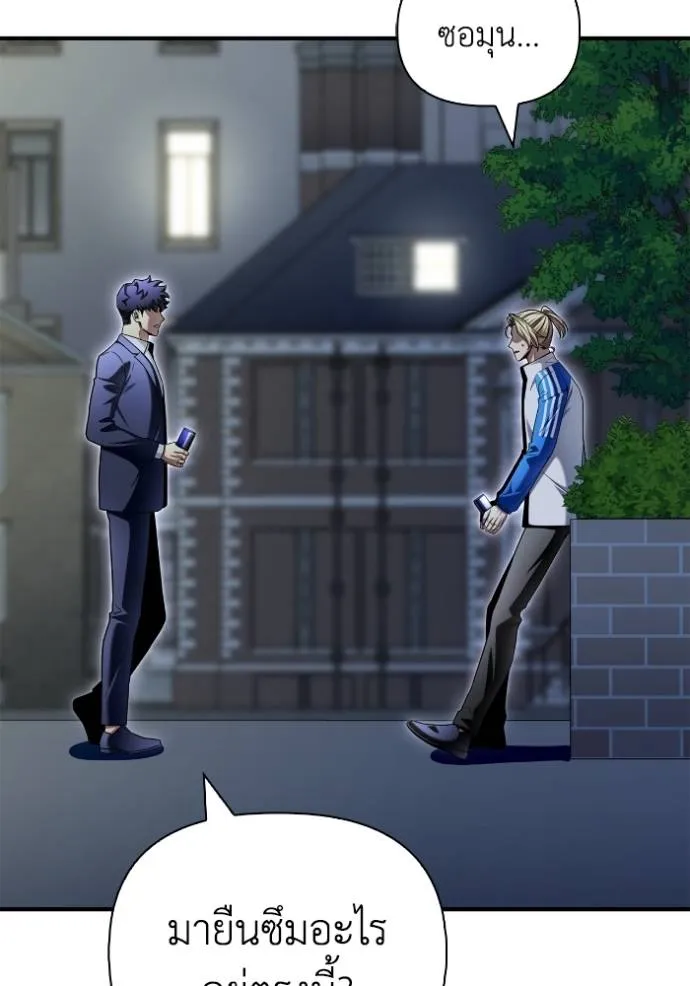 เกมของยอดมนุษย์ ตอนที่ 120 รูปที่ 14