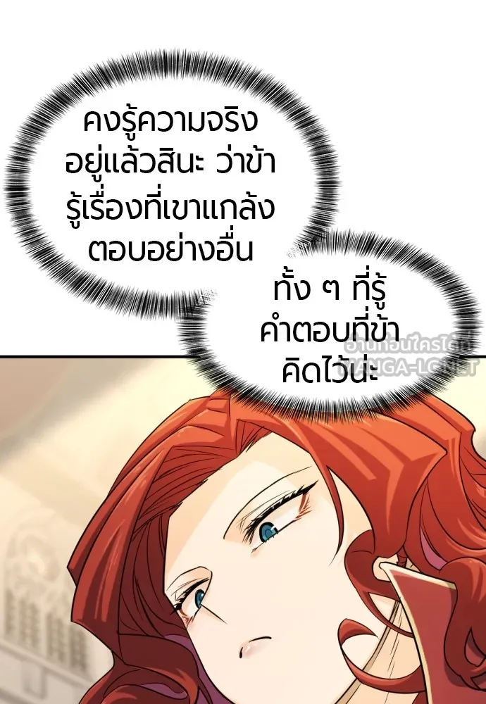 ยอดสถาปนิกผู้พิทักษ์อาณาจักร ตอนที่ 37 รูปที่ 39