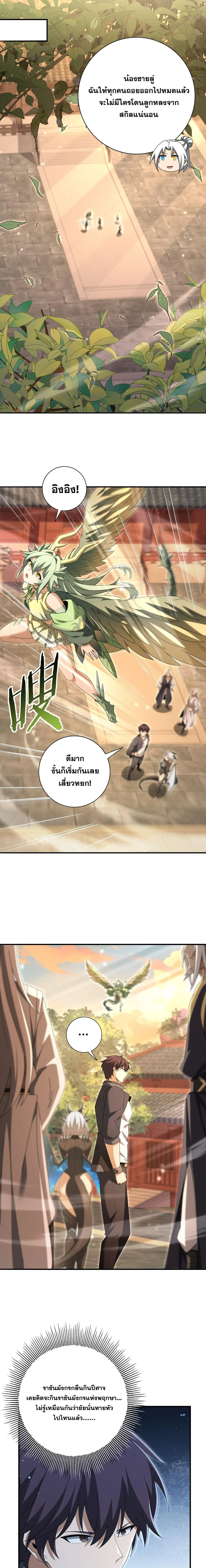 I am Drako Majstor ไหนใครว_าผ_ค_มม_งกร เป_นอาช_พท_อ_อนแอท_ส_ดไงล_ะ ตอนที่ ตอนที่ 199 รูปที่ 13
