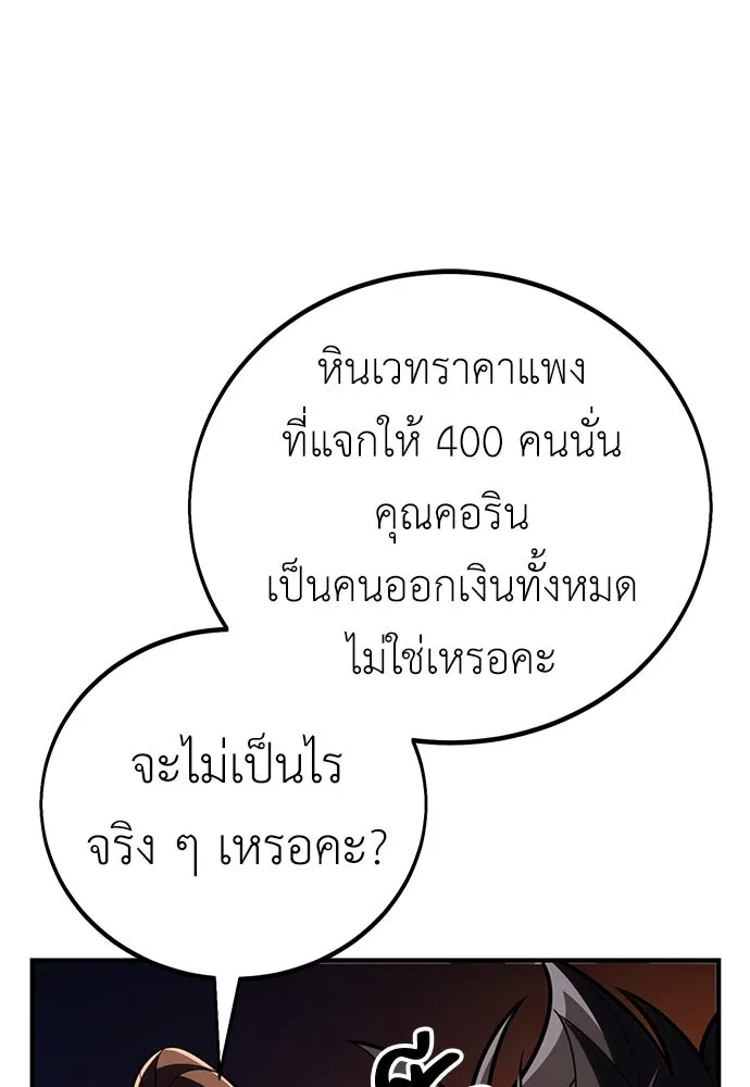 ไอ้เพลเยอร์นั่น ฉันฆ่ามันเอง ตอนที่ 75 รูปที่ 185