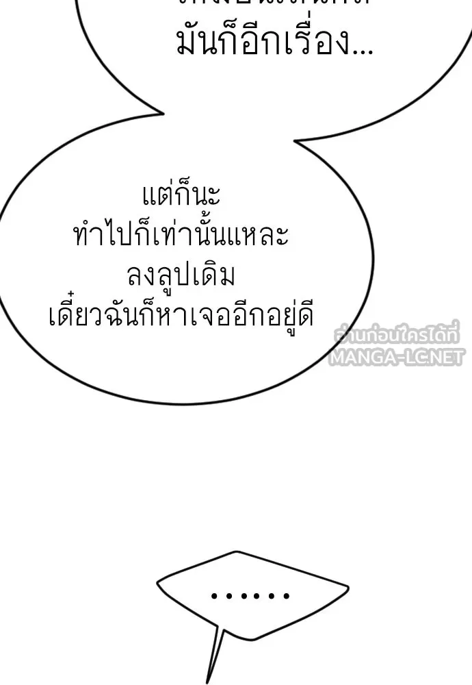 ยุคแห่งยอดมนุษย์ ตอนที่ 83 รูปที่ 78