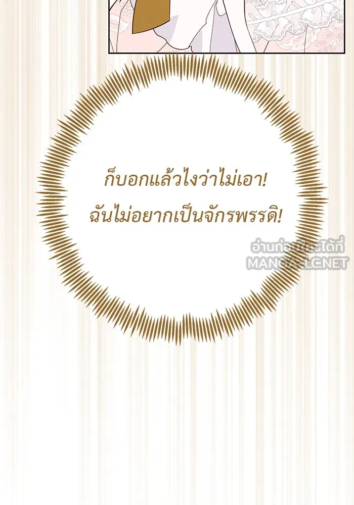 หนูน้อยทรราช ตอนที่ 23 รูปที่ 39