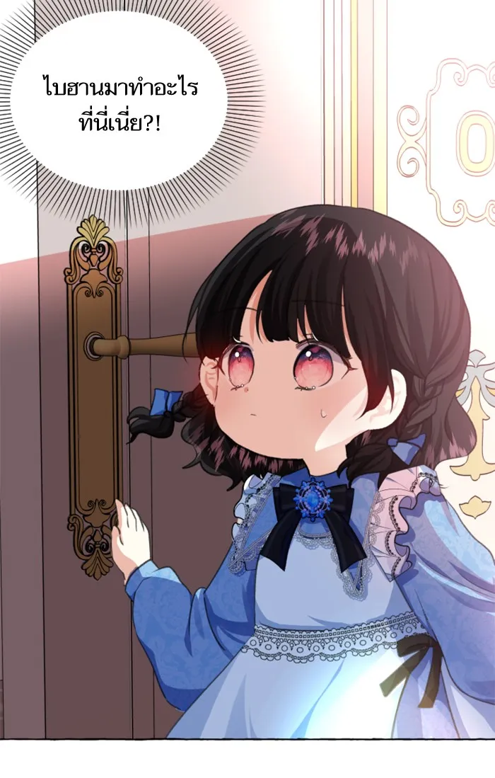 บุตรสาวของดยุกปีศาจ ตอนที่ 10 รูปที่ 20