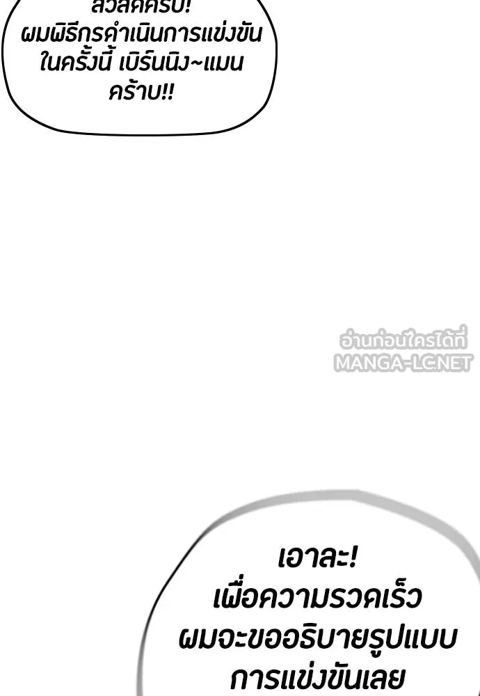 Wind Breaker ตอนที่ 238 รูปที่ 90