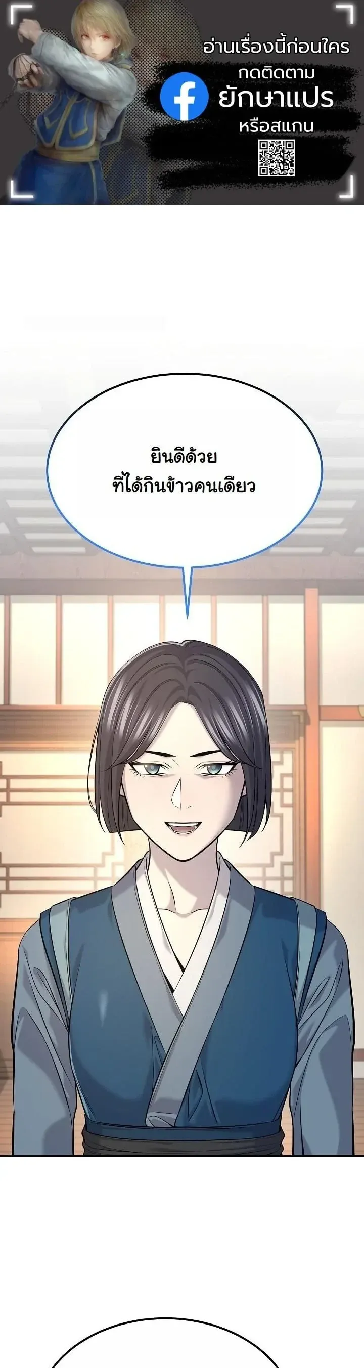 Monopolizing All Opportunities ตอนที่ ตอนที่ 35 รูปที่ 1