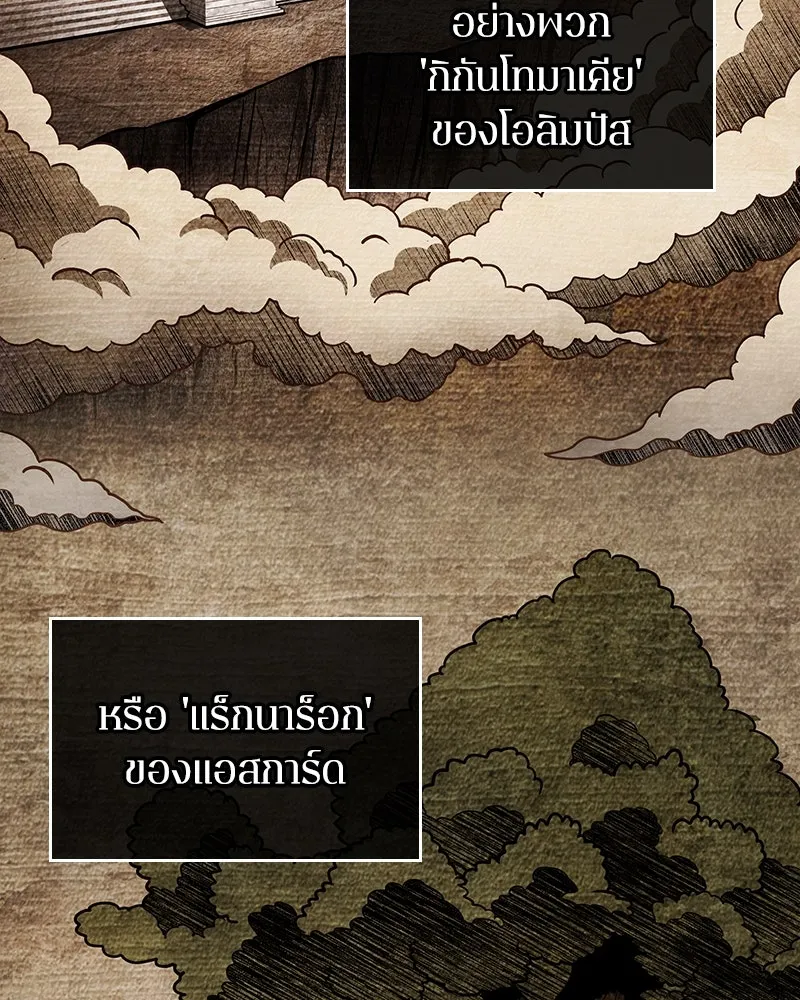 Omniscient Reader อ่านชะตาวันสิ้นโลก ตอนที่ 42 อาสโมเดียส (5) รูปที่ 50