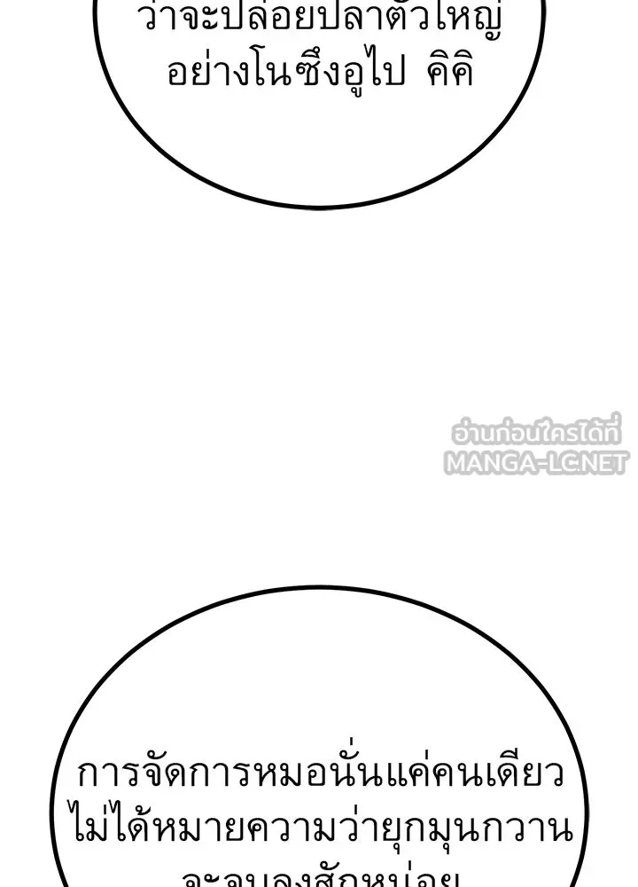 ราชาลานประลอง ตอนที่ 43 รูปที่ 3