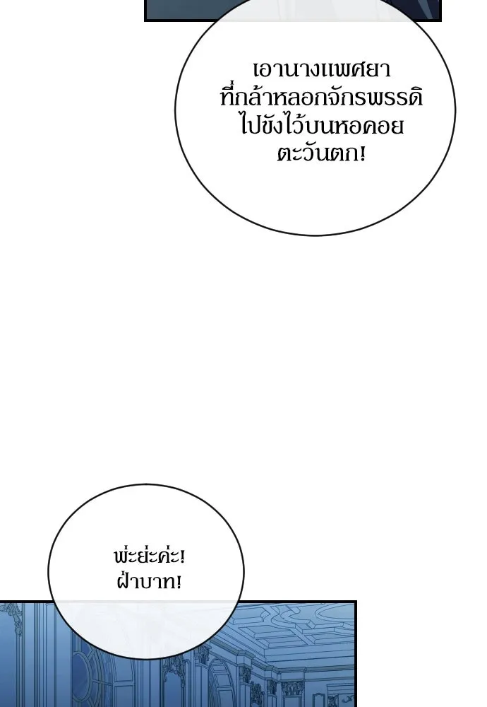 หมาป่าคู่เคียงบัลลังก์ ตอนที่ 47 รูปที่ 91