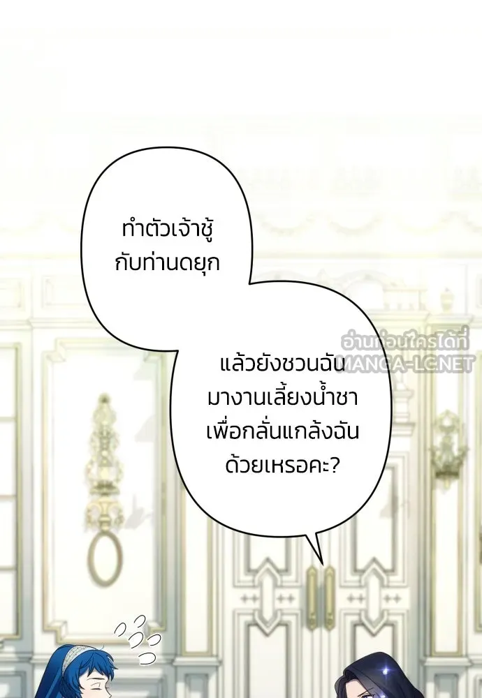 ฉันจะจีบท่านดยุกแดนเหนือ ตอนที่ 47 รูปที่ 18