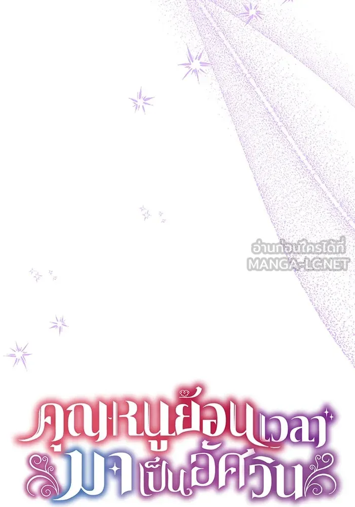 คุณหนูย้อนเวลามาเป็นอัศวิน ตอนที่ 82 รูปที่ 30