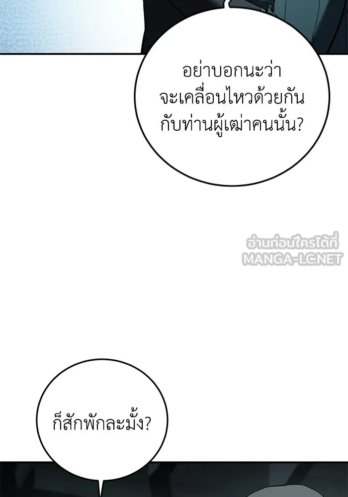 ยอดนักดาบผู้โอบอุ้มดารา ตอนที่ 110 รูปที่ 30