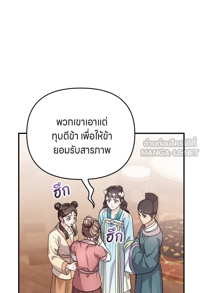 ข้าเนี่ยนะเป็นพระสนม ตอนที่ 61 ห้ามพูดคำต่อจากนั้นเด็ดขาด! รูปที่ 36