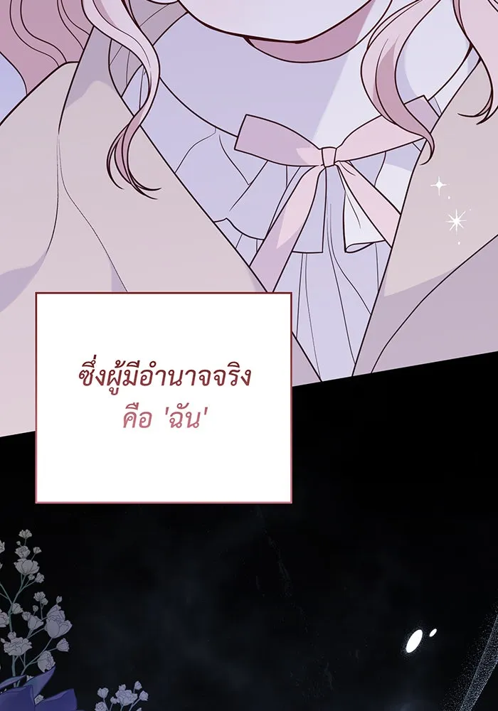 หนูน้อยทรราช ตอนที่ 51 รูปที่ 133