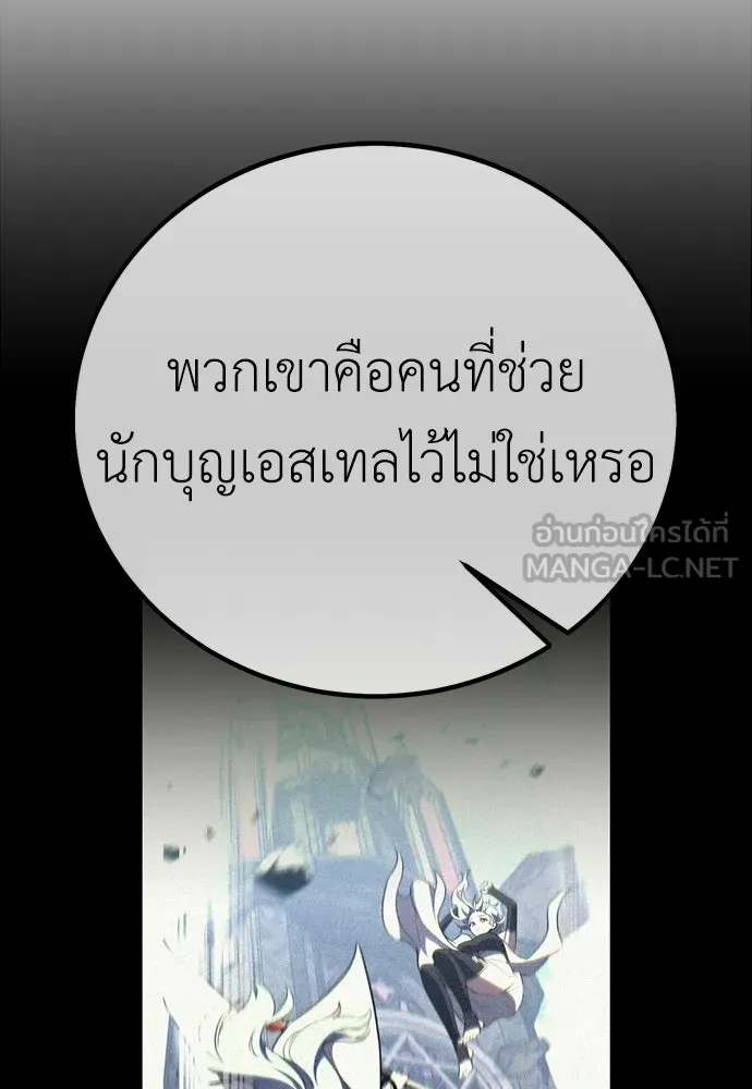 ไอ้เพลเยอร์นั่น ฉันฆ่ามันเอง ตอนที่ 105 รูปที่ 96
