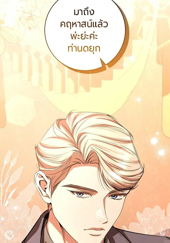 แด่ดยุกผู้สมบูรณ์แบบ ตอนที่ 34 รูปที่ 121