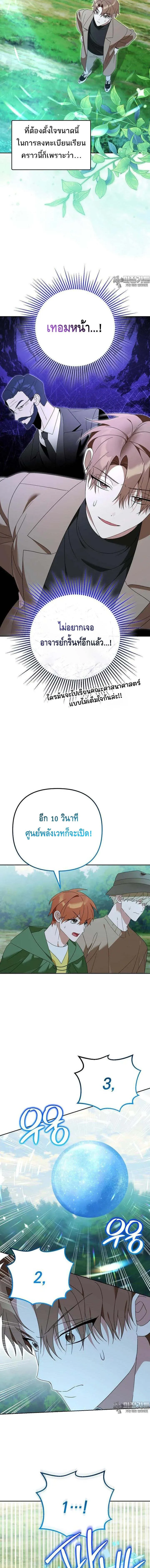 The Genius Tamer of the Academy เทมเมอร_ยอดอ_จฉร_ยะแห_งสถาบ_น ตอนที่ ตอนที่ 29 รูปที่ 3