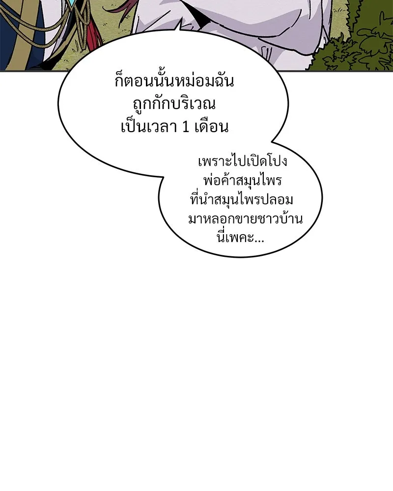 ข้าต้องไม่ใช่พระชายา ตอนที่ 19 รูปที่ 25