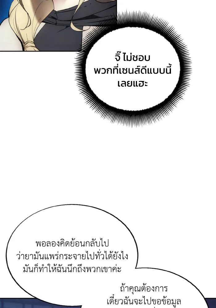 ศึกชิงบัลลังก์เทพเจ้ ตอนที่ 121 รูปที่ 74