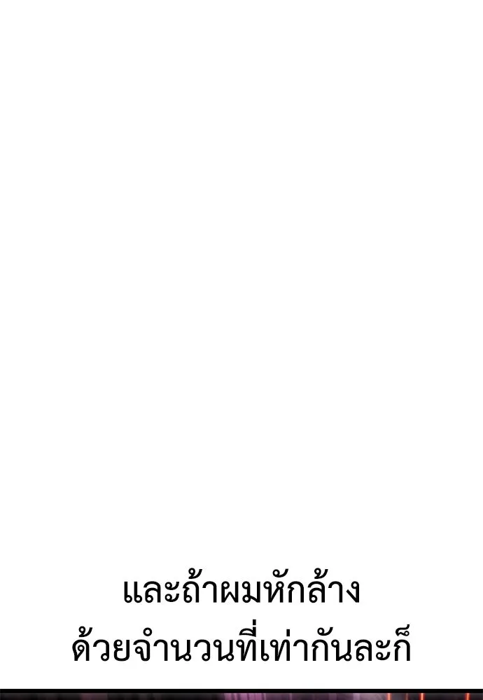 ไอ้เพลเยอร์นั่น ฉันฆ่ามันเอง ตอนที่ 51 รูปที่ 80