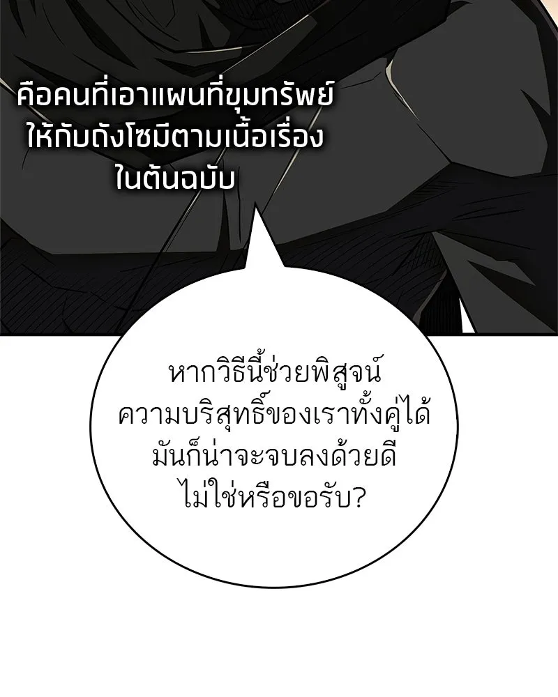 สุดยอดเทรนเนอร์แห่งยุทธภพ ตอนที่ 85 ยาสารภาพความจริง รูปที่ 79