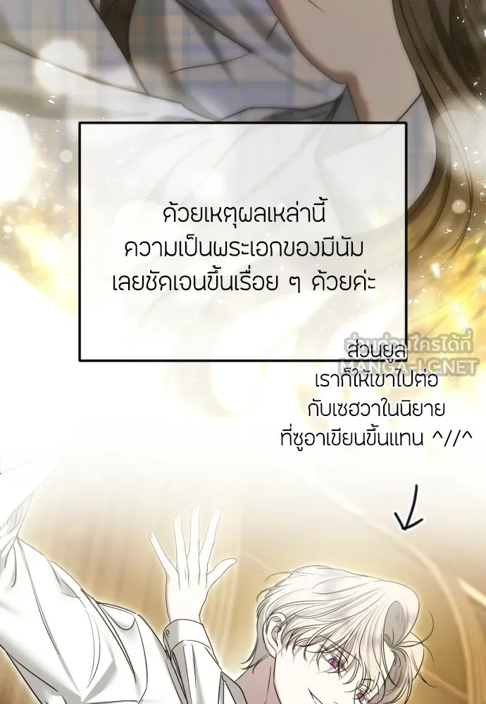 วิธีหนีตายจากนิยายโรคจิต ตอนที่ บทส่งท้าย รูปที่ 42