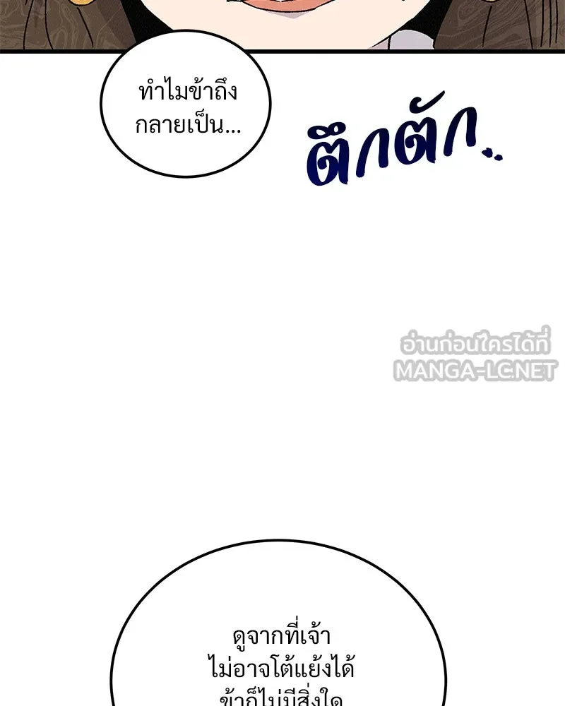 ข้าต้องไม่ใช่พระชายา ตอนที่ 77 รูปที่ 45
