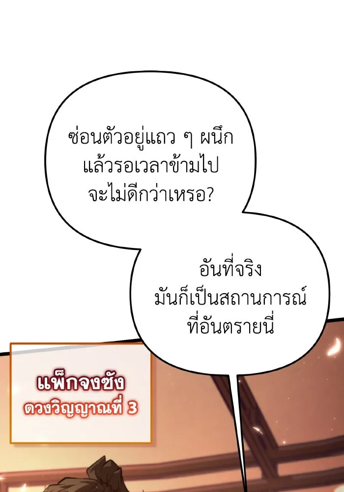 การแข่งขันของผู้เกิดใหม่ ตอนที่ 76 รูปที่ 85