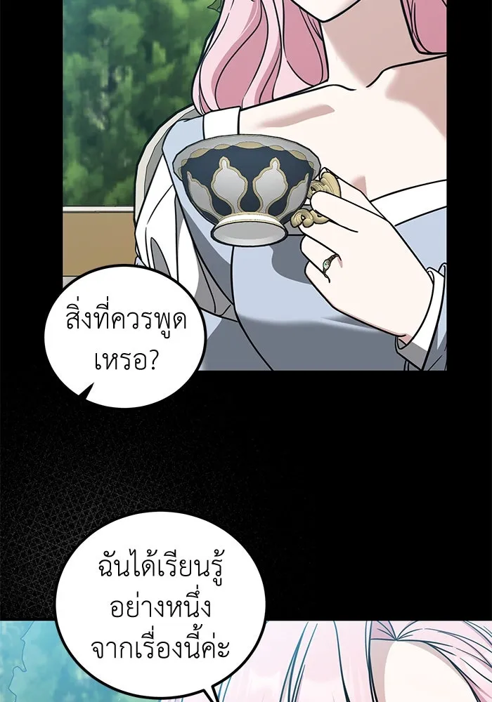 ครอบครัวพรรค์นั้น ฉันไม่มีวันกลับไป ตอนที่ 75 รูปที่ 11