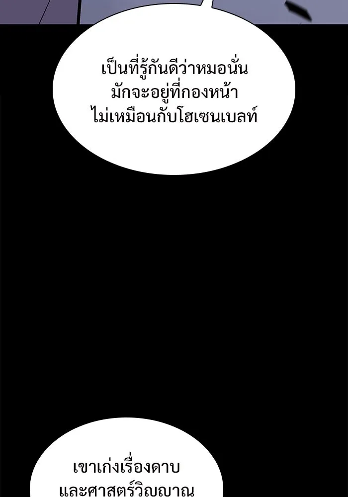 ผู้เล่นหน้าใหม่เลเวลแมกซ์ ตอนที่ 131 ถามตอบ รูปที่ 74