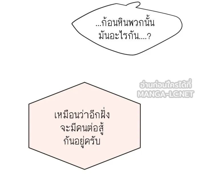 ยุคแห่งยอดมนุษย์ ตอนที่ 51 รูปที่ 48