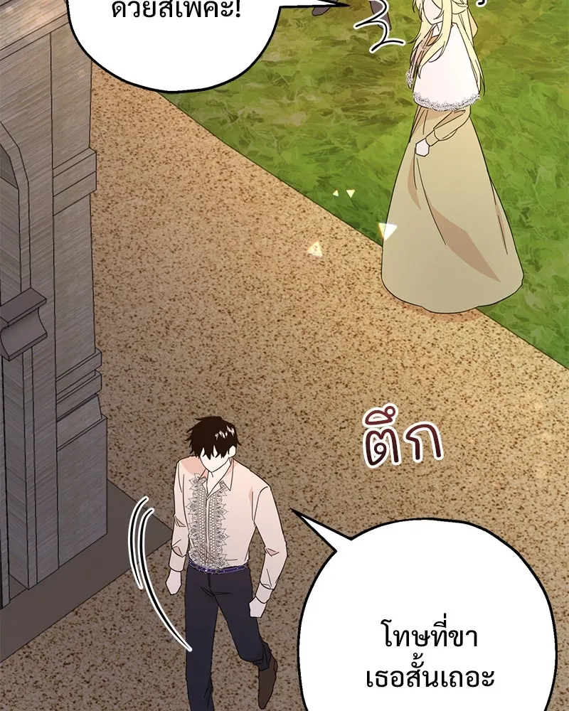 อนาคตพบรัก ตอนที่ 9 รูปที่ 134