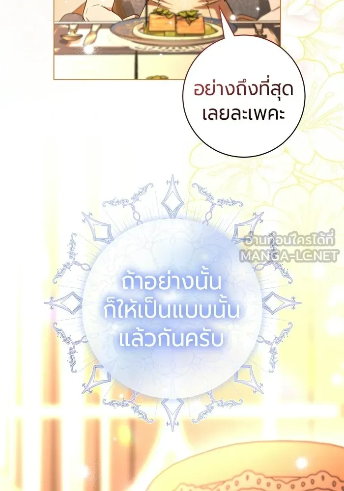 แด่ดยุกผู้สมบูรณ์แบบ ตอนที่ 27 รูปที่ 105