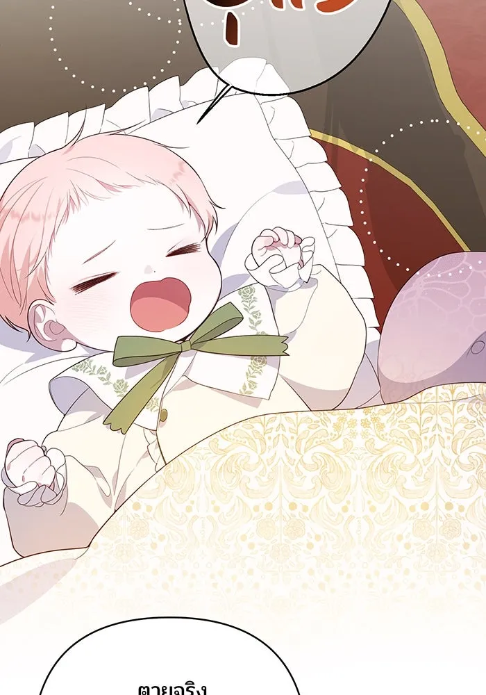 หนูน้อยทรราช ตอนที่ 1 รูปที่ 38